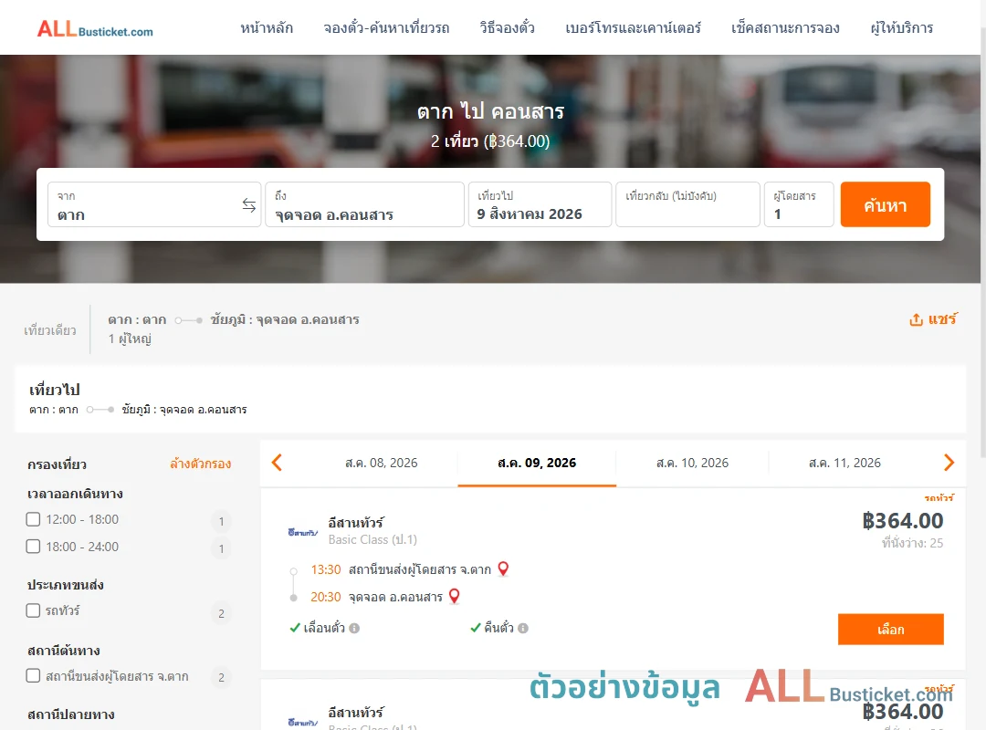 ตัวอย่างผลค้นหา ตาก-คอนสาร