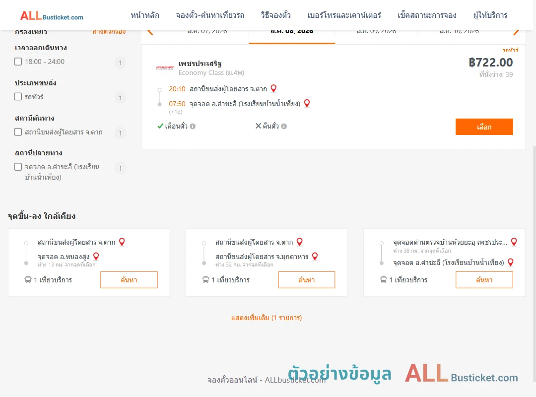 ตัวอย่างผลค้นหา ตาก-คำชะอี