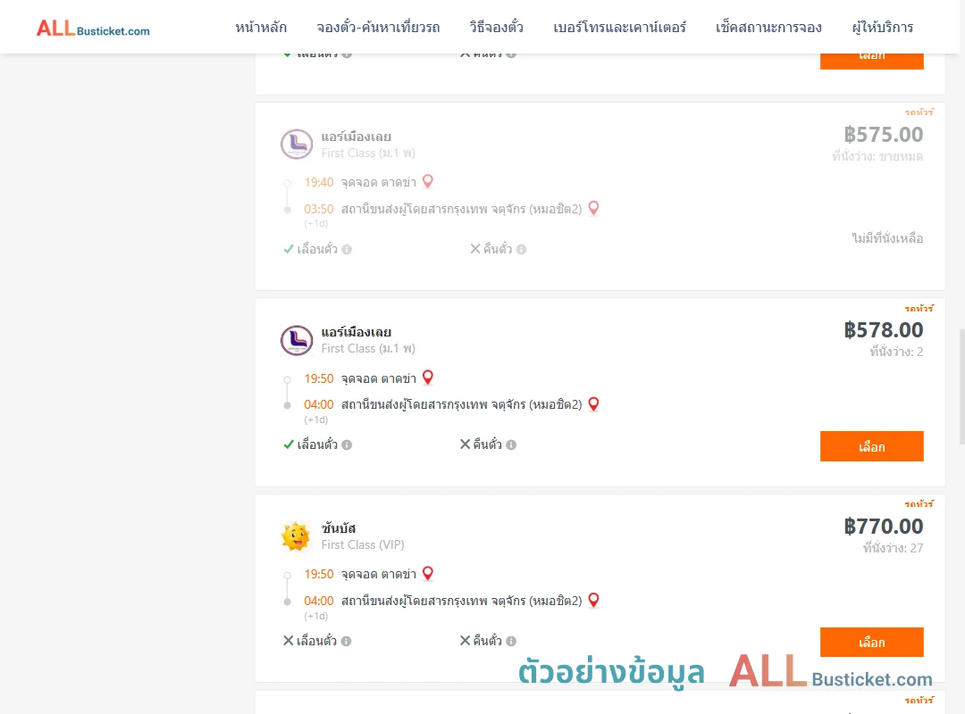 ตัวอย่างผลค้นหา ตาดข่า-กรุงเทพฯ
