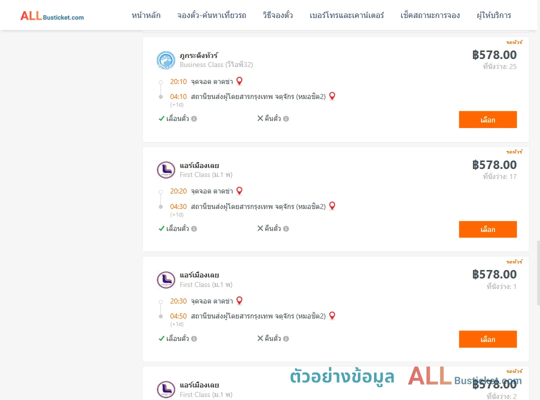 ตัวอย่างผลค้นหา ตาดข่า-กรุงเทพฯ