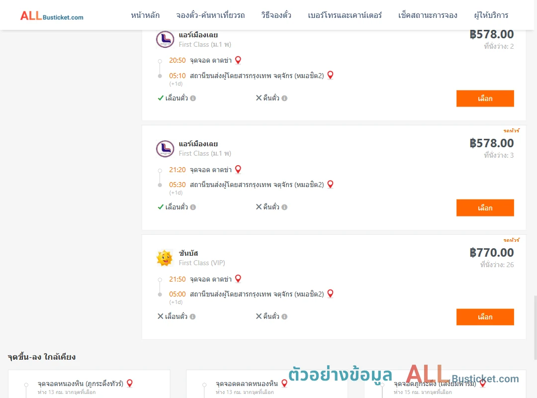 ตัวอย่างผลค้นหา ตาดข่า-กรุงเทพฯ