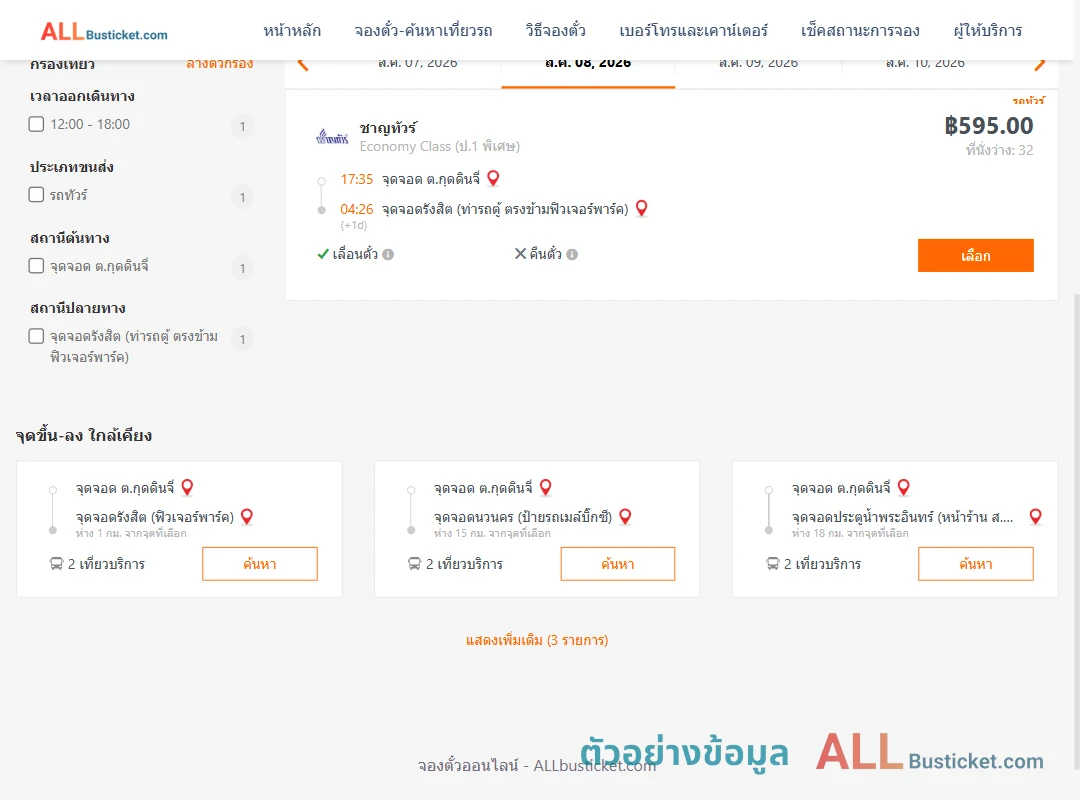 ตัวอย่างผลค้นหา ตำบลกุดดินจี่-รังสิต