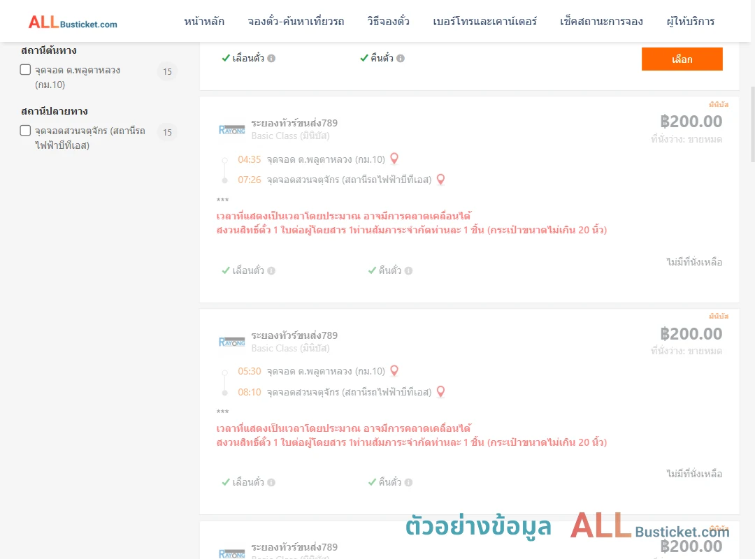 ตัวอย่างผลค้นหา ตำบลพลูตาหลวงกม.10-สวนจตุจักรสถานีรถไฟฟ้าบีทีเอส