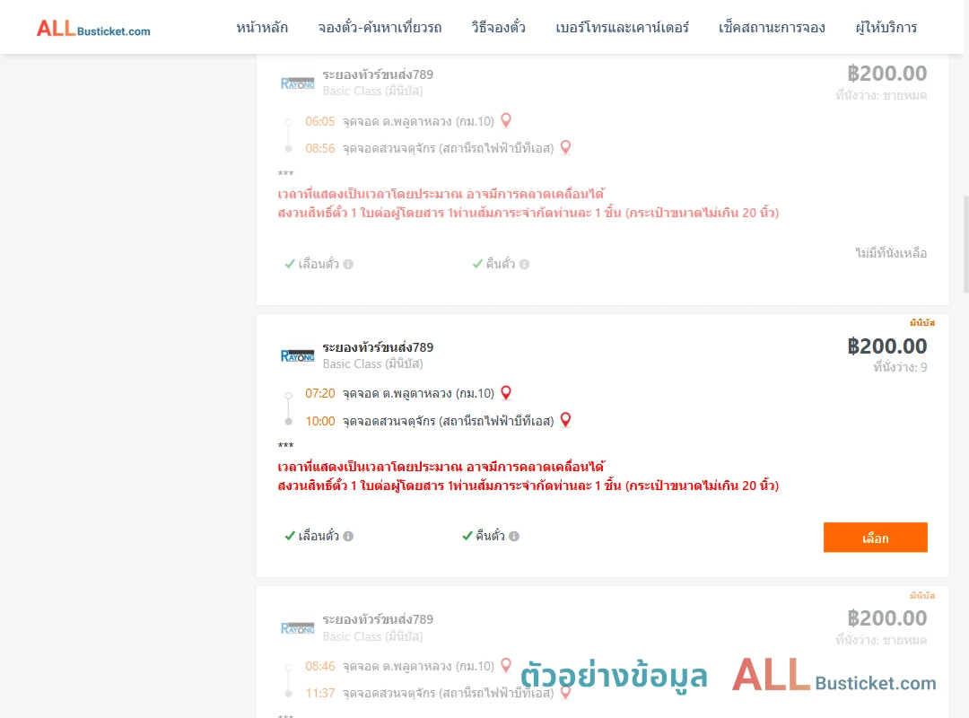 ตัวอย่างผลค้นหา ตำบลพลูตาหลวงกม.10-สวนจตุจักรสถานีรถไฟฟ้าบีทีเอส