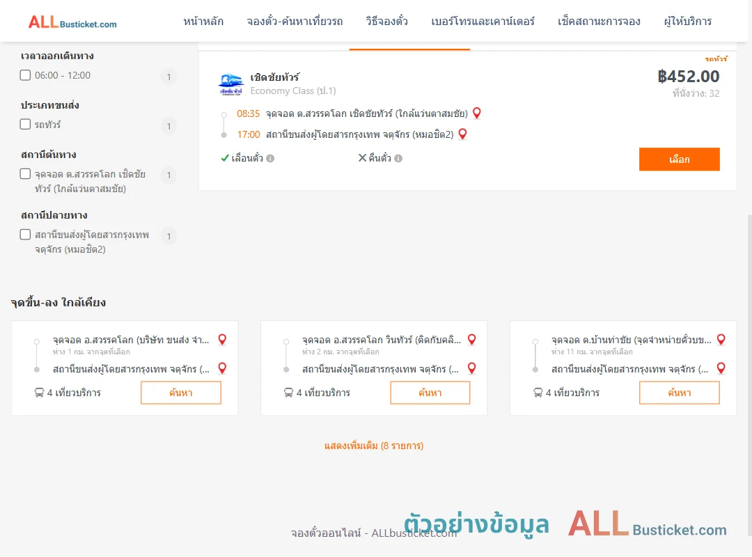 ตัวอย่างผลค้นหา ตำบลสวรรคโลก-หมอชิต2