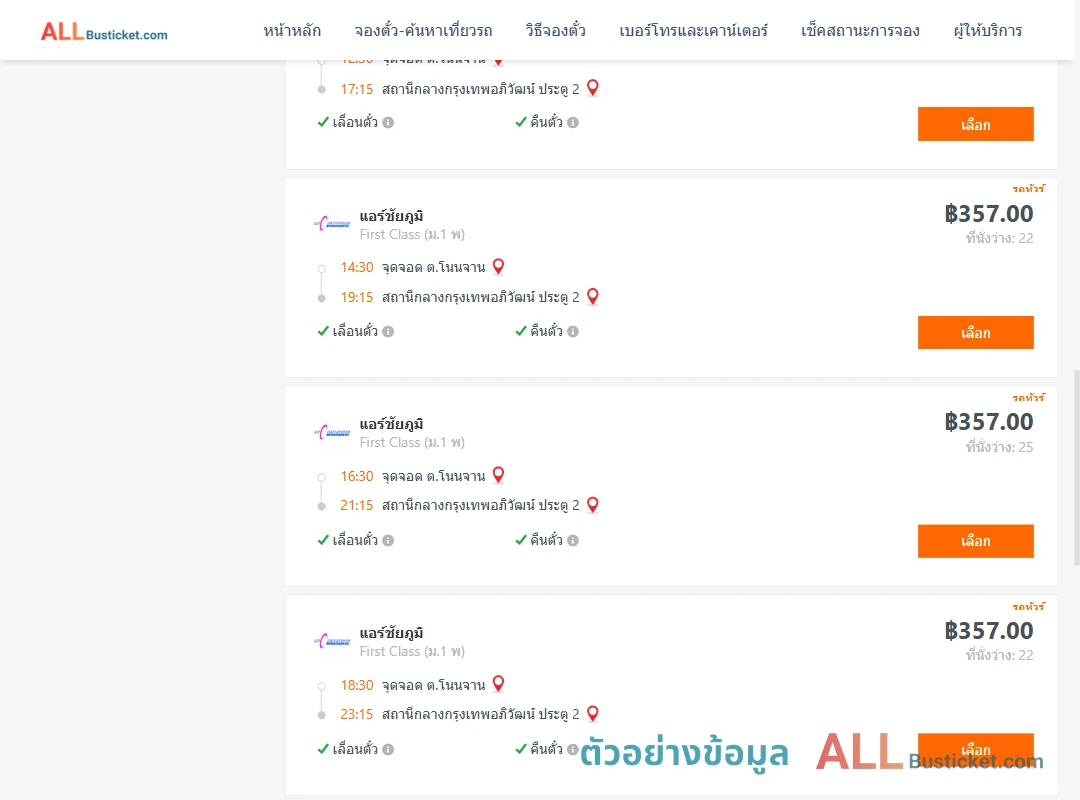 ตัวอย่างผลค้นหา ตำบลโนนจาน-กรุงเทพอภิวัฒน์ประตู3