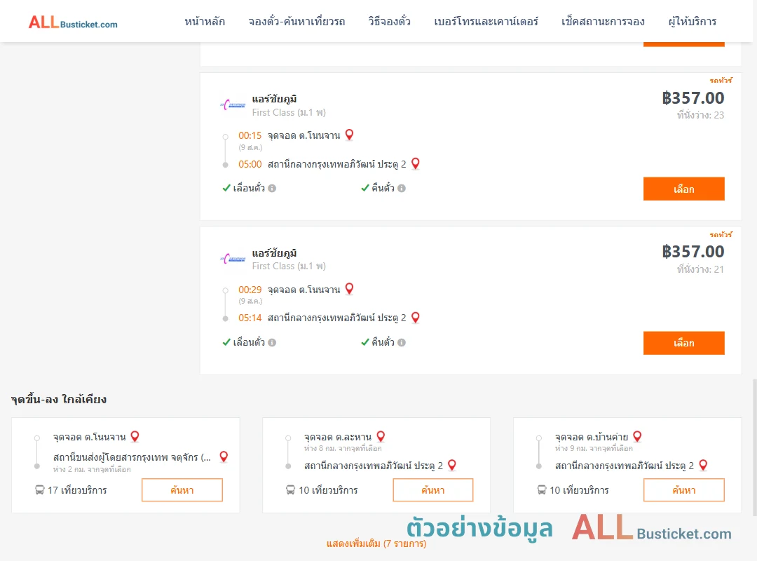 ตัวอย่างผลค้นหา ตำบลโนนจาน-กรุงเทพอภิวัฒน์ประตู3
