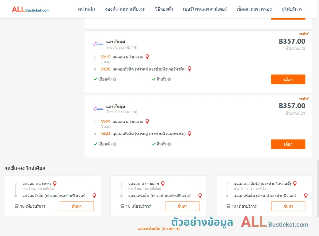 ตัวอย่างผลค้นหา ตำบลโนนจาน-รังสิต