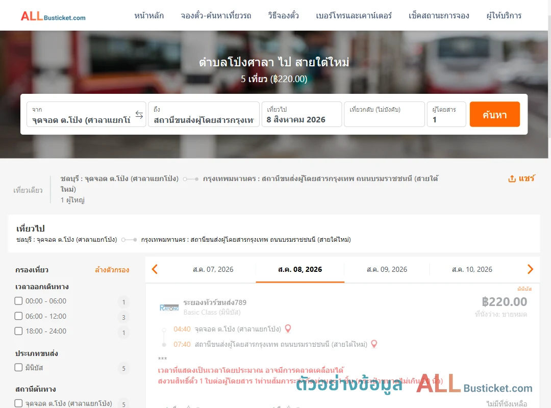 ตัวอย่างผลค้นหา ตำบลโป่งศาลา-สายใต้ใหม่