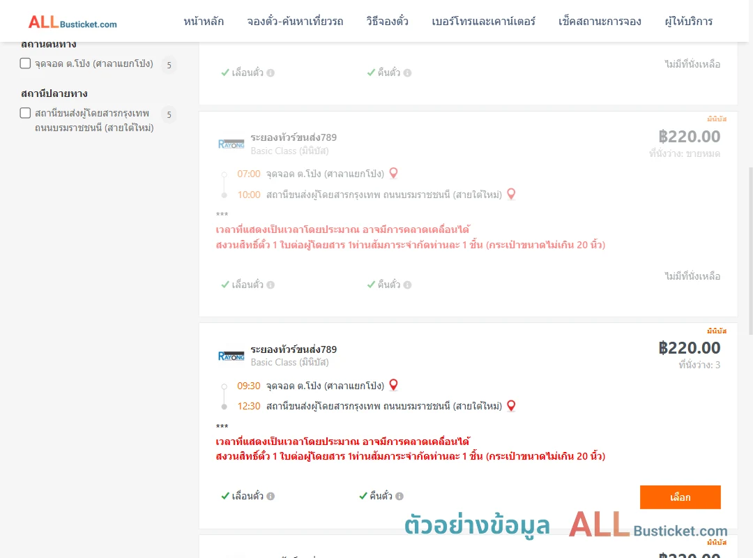 ตัวอย่างผลค้นหา ตำบลโป่งศาลา-สายใต้ใหม่