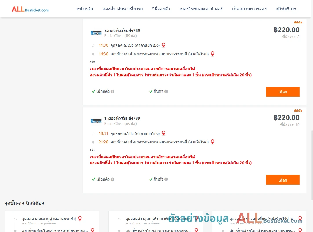 ตัวอย่างผลค้นหา ตำบลโป่งศาลา-สายใต้ใหม่