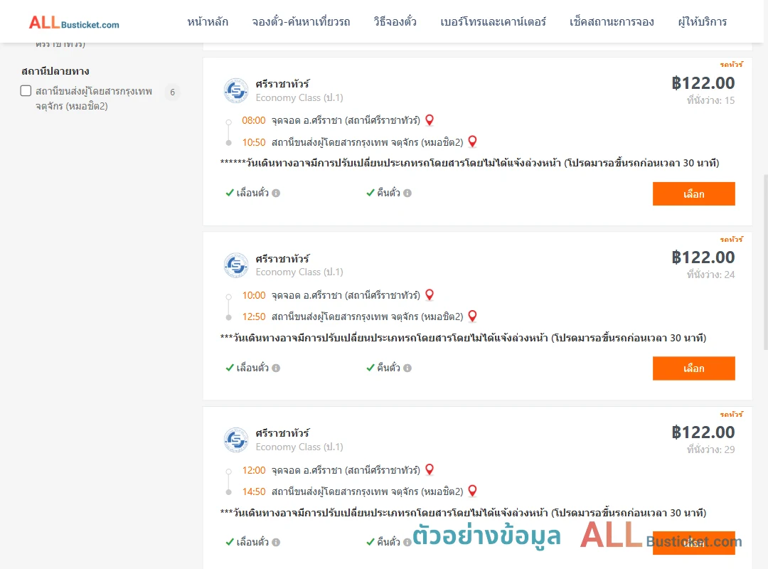 ตัวอย่างผลค้นหา ตึกคอมศรีราชา-หมอชิต2