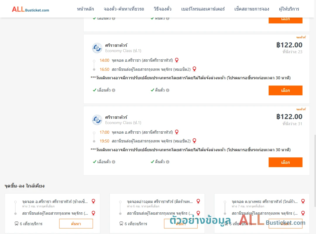ตัวอย่างผลค้นหา ตึกคอมศรีราชา-หมอชิต2