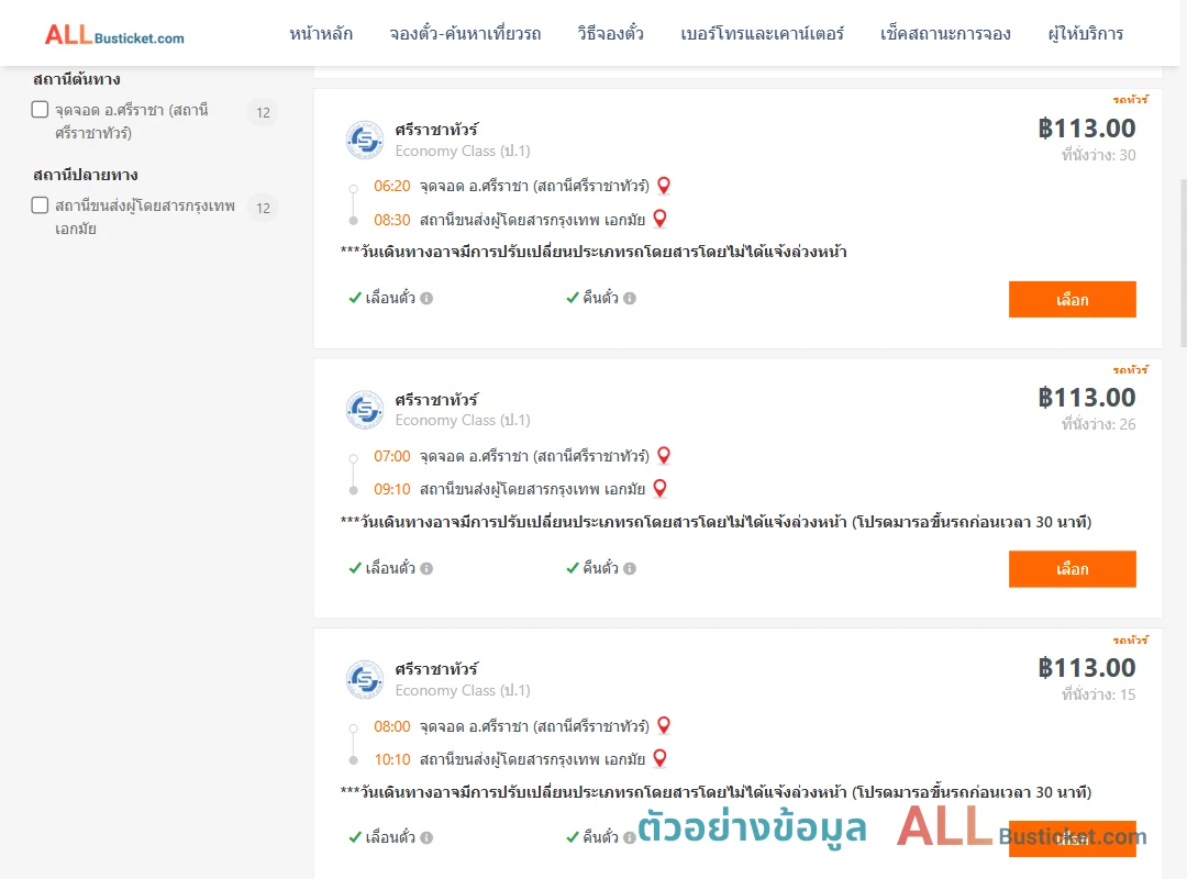 ตัวอย่างผลค้นหา ตึกคอมศรีราชา-เอกมัย