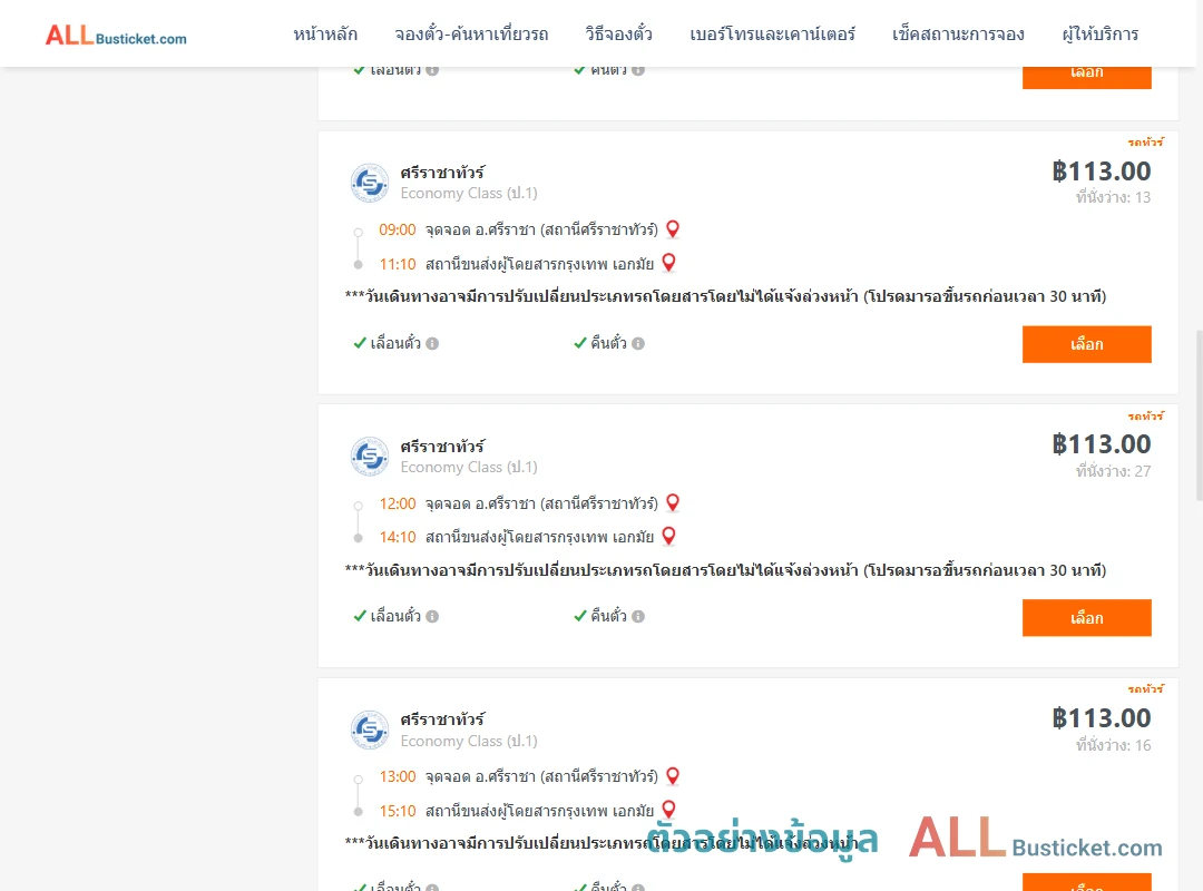 ตัวอย่างผลค้นหา ตึกคอมศรีราชา-เอกมัย