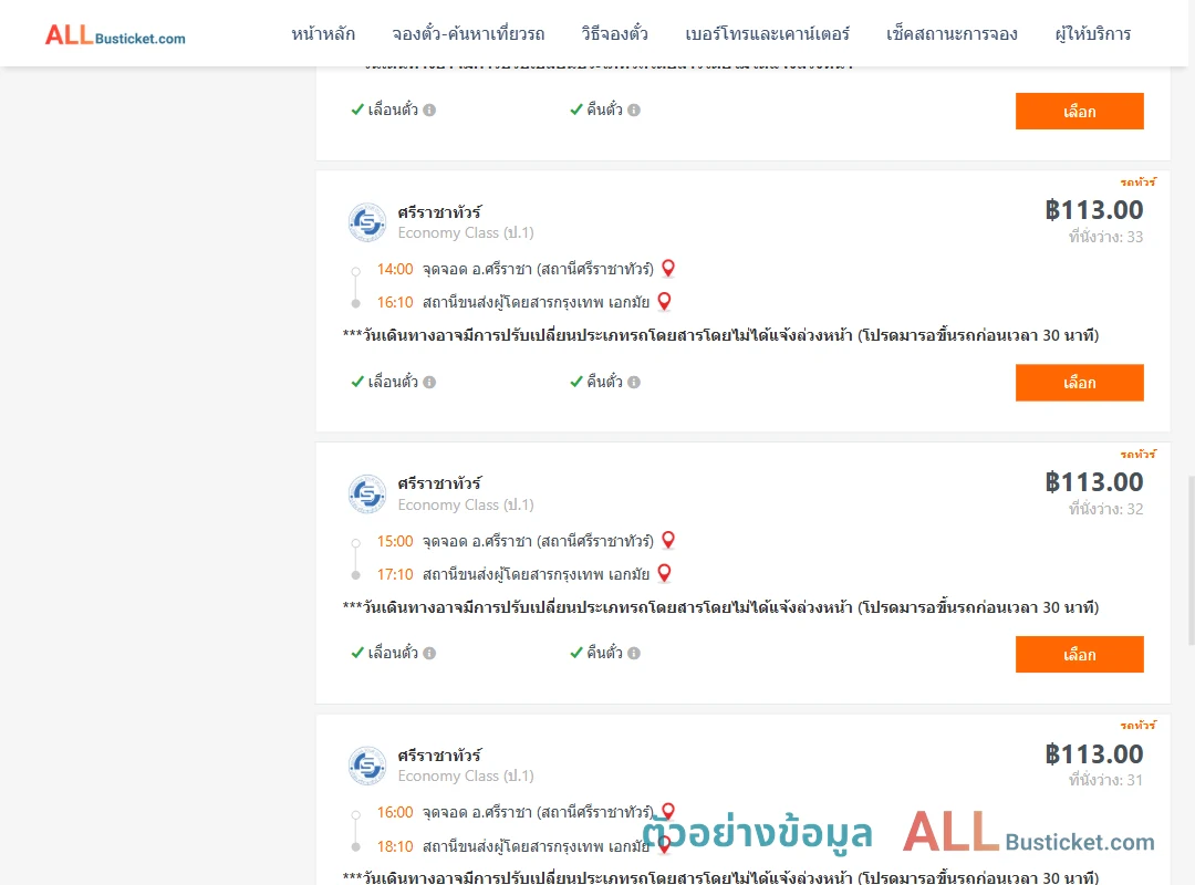 ตัวอย่างผลค้นหา ตึกคอมศรีราชา-เอกมัย