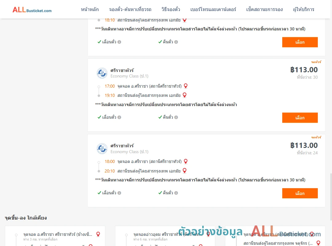 ตัวอย่างผลค้นหา ตึกคอมศรีราชา-เอกมัย