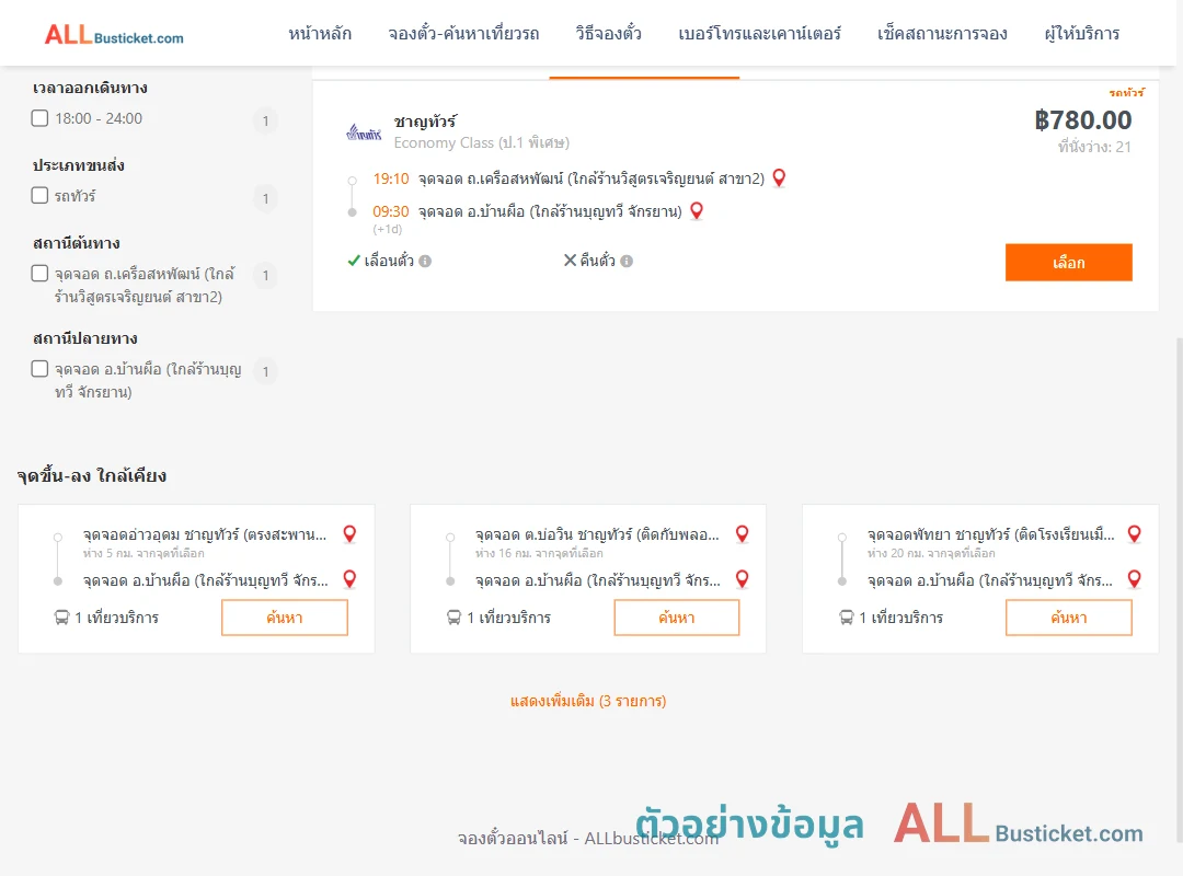 ตัวอย่างผลค้นหา ถ.เครือสหพัฒน์-บ้านผือ