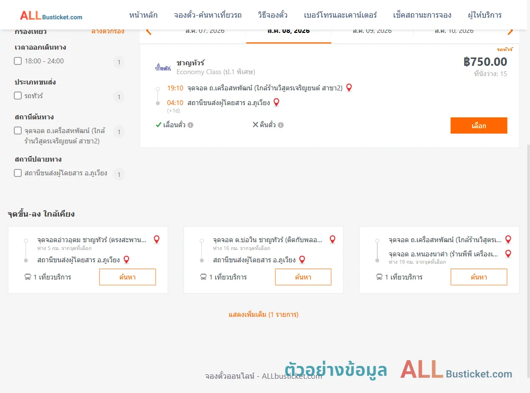 ตัวอย่างผลค้นหา ถ.เครือสหพัฒน์-ภูเวียง