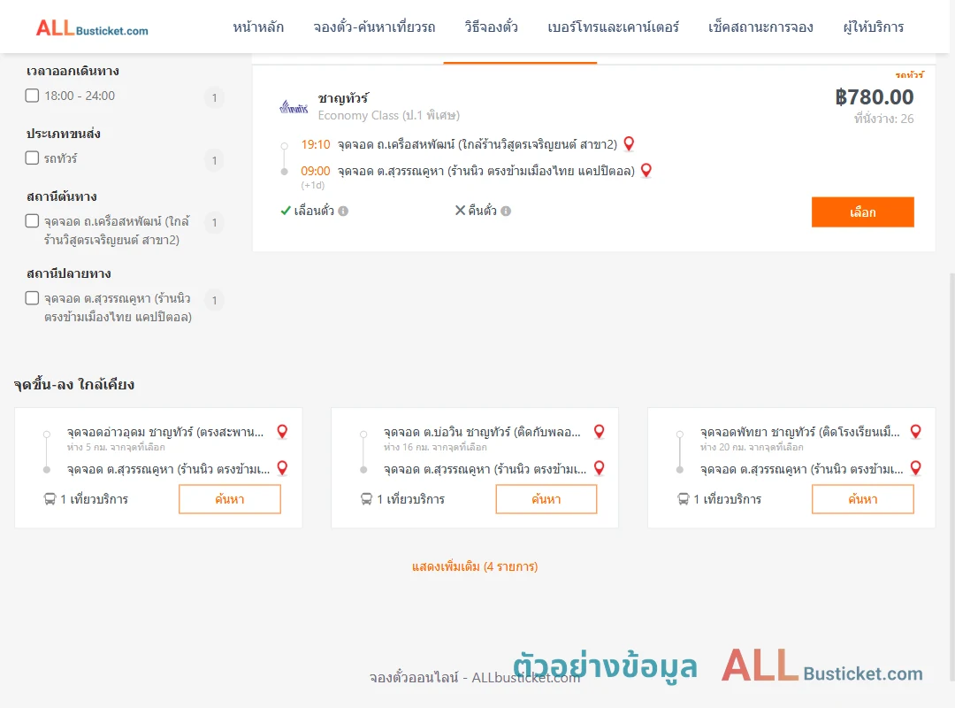 ตัวอย่างผลค้นหา ถ.เครือสหพัฒน์-สุวรรณคูหา