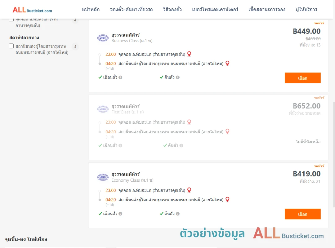 ตัวอย่างผลค้นหา ทับสะแก-สายใต้ใหม่