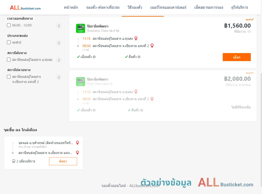 ตัวอย่างผลค้นหา ทุ่งสง-เชียงราย2