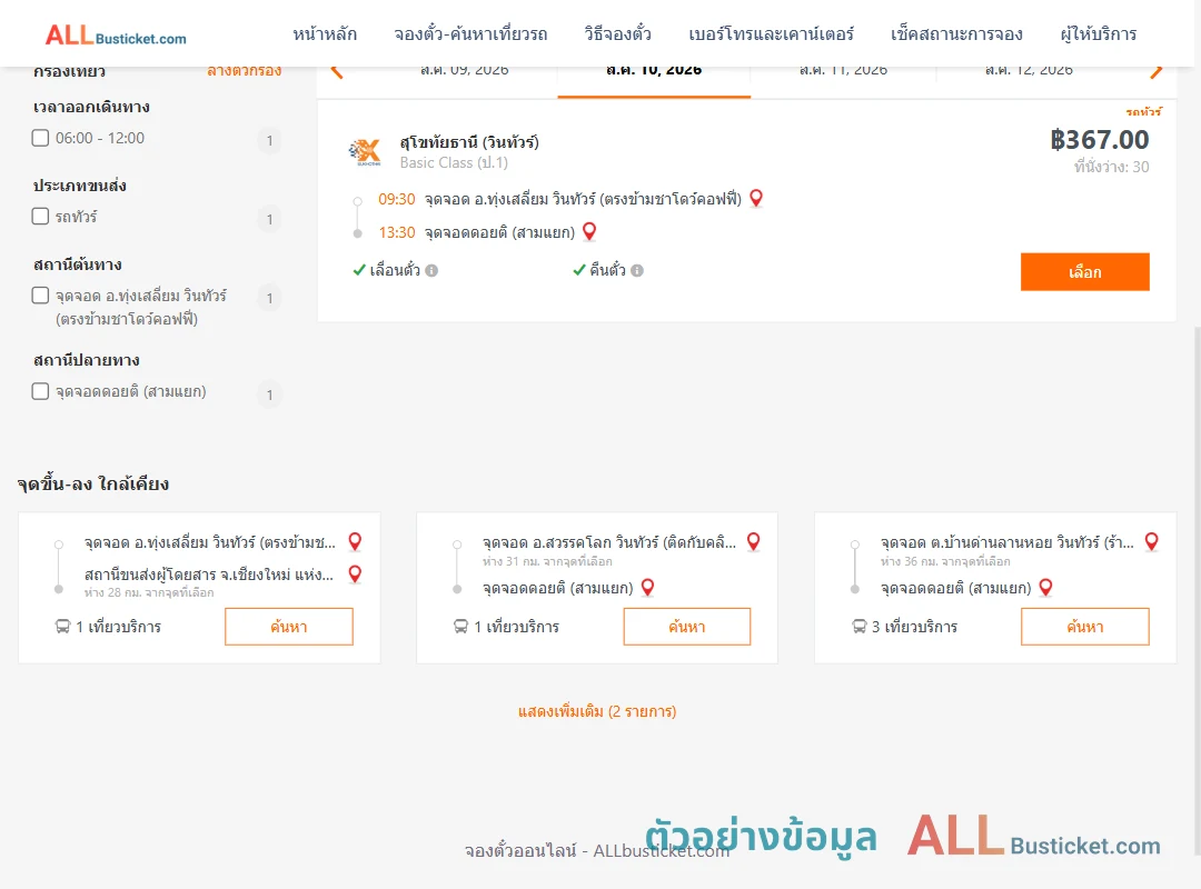 ตัวอย่างผลค้นหา ทุ่งเสลี่ยม-ดอยติสามแยก