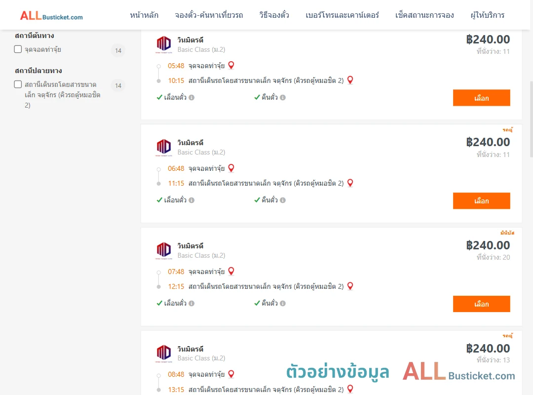 ตัวอย่างผลค้นหา ท่าจุ้ย-คิวรถตู้หมอชิต2