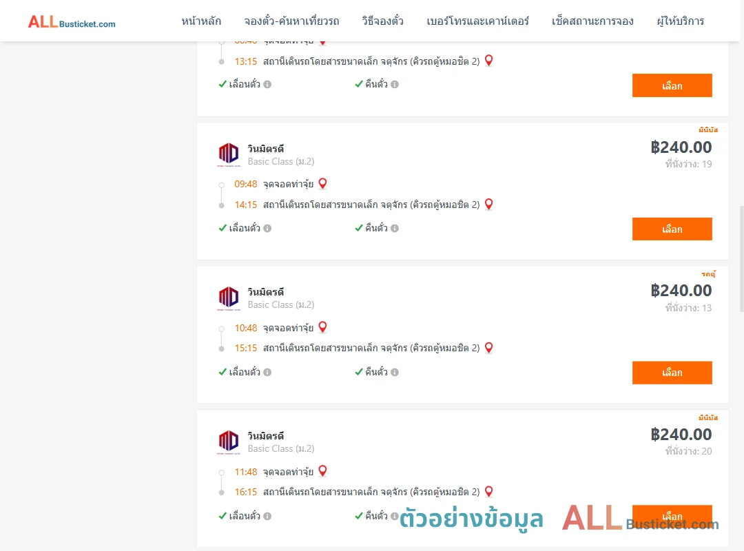 ตัวอย่างผลค้นหา ท่าจุ้ย-คิวรถตู้หมอชิต2