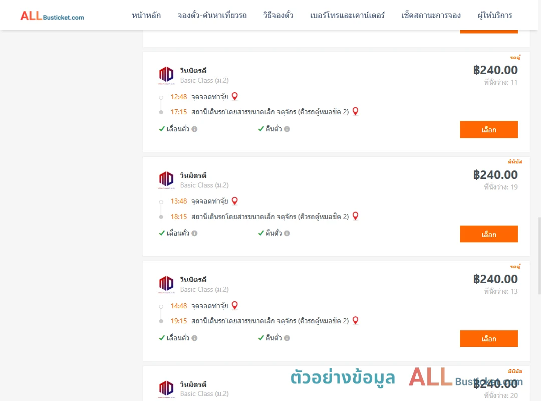 ตัวอย่างผลค้นหา ท่าจุ้ย-คิวรถตู้หมอชิต2
