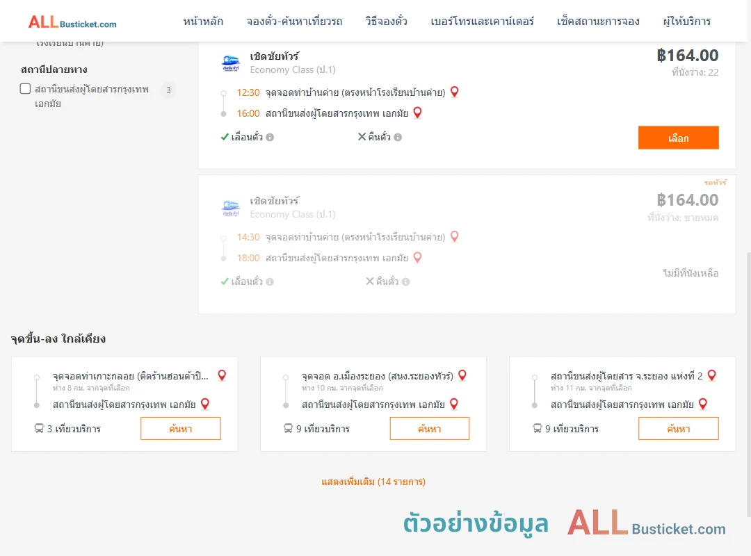 ตัวอย่างผลค้นหา ท่าบ้านค่าย-เอกมัย