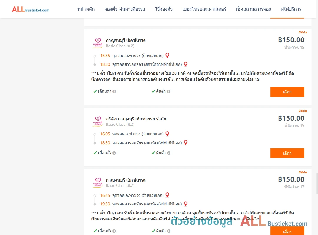 ตัวอย่างผลค้นหา ท่าม่วง-สวนจตุจักรสถานีรถไฟฟ้าบีทีเอส