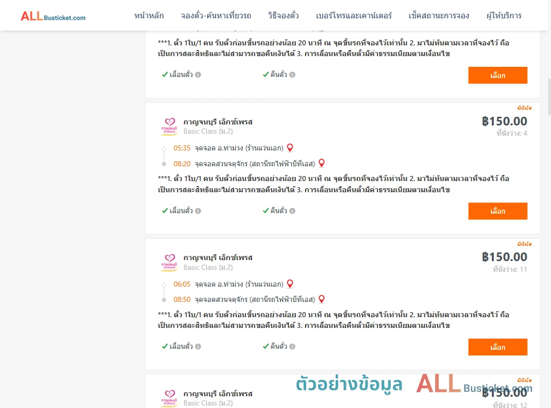 ตัวอย่างผลค้นหา ท่าม่วง-สวนจตุจักรสถานีรถไฟฟ้าบีทีเอส