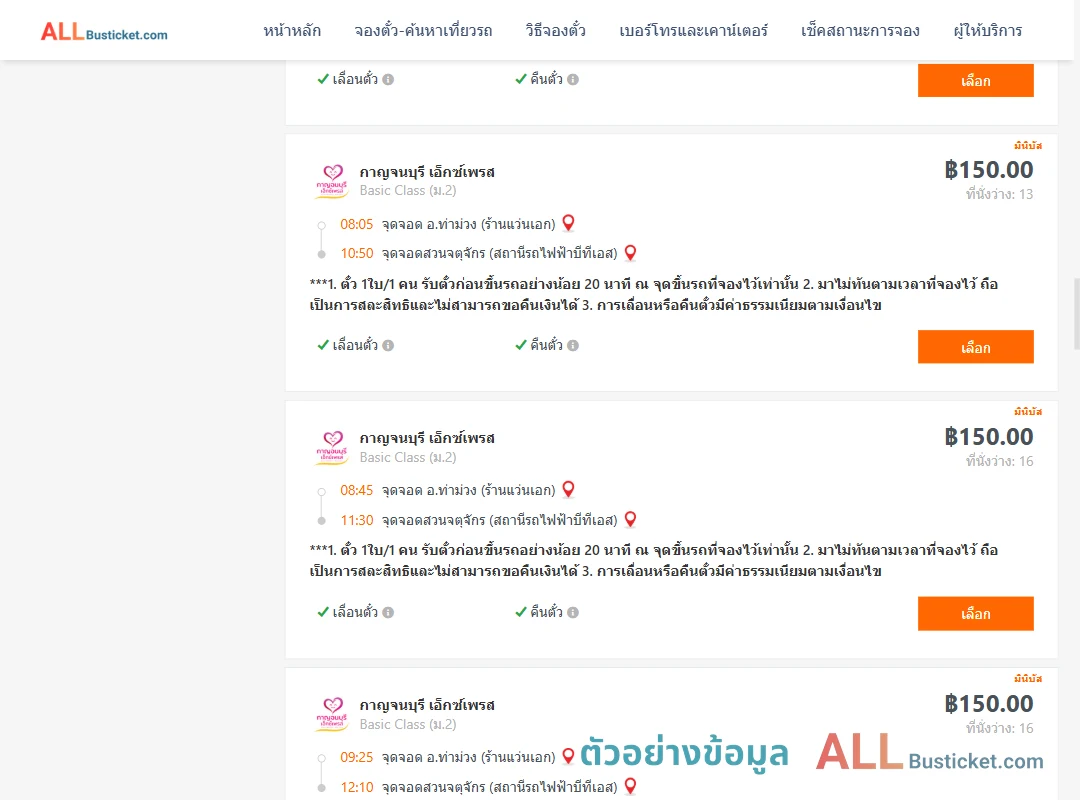 ตัวอย่างผลค้นหา ท่าม่วง-สวนจตุจักรสถานีรถไฟฟ้าบีทีเอส