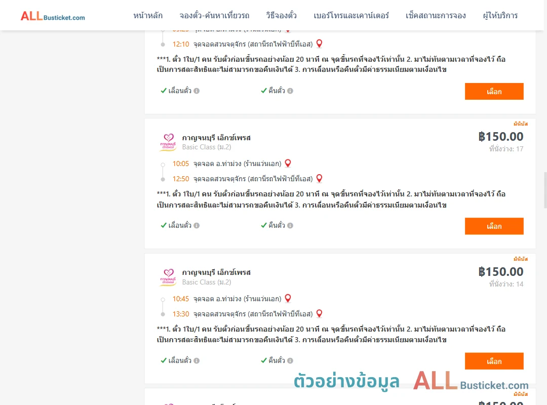 ตัวอย่างผลค้นหา ท่าม่วง-สวนจตุจักรสถานีรถไฟฟ้าบีทีเอส