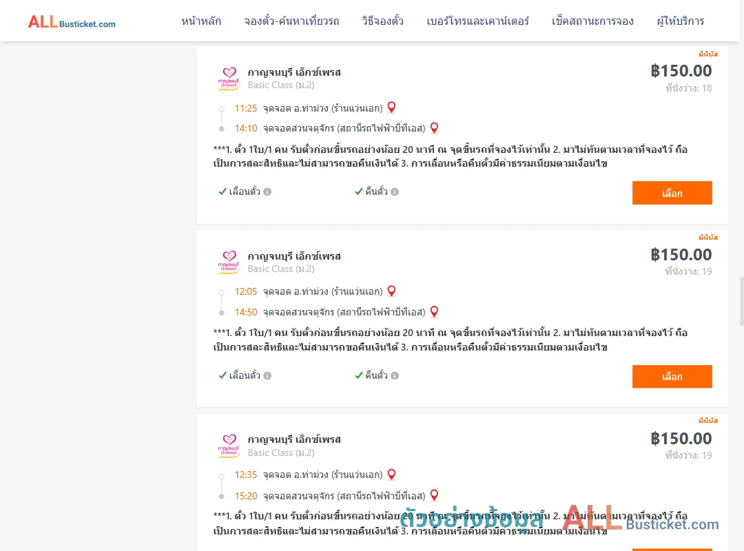 ตัวอย่างผลค้นหา ท่าม่วง-สวนจตุจักรสถานีรถไฟฟ้าบีทีเอส