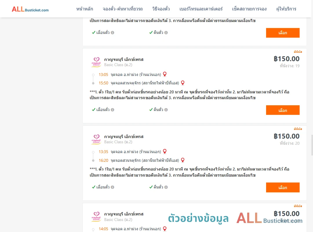 ตัวอย่างผลค้นหา ท่าม่วง-สวนจตุจักรสถานีรถไฟฟ้าบีทีเอส