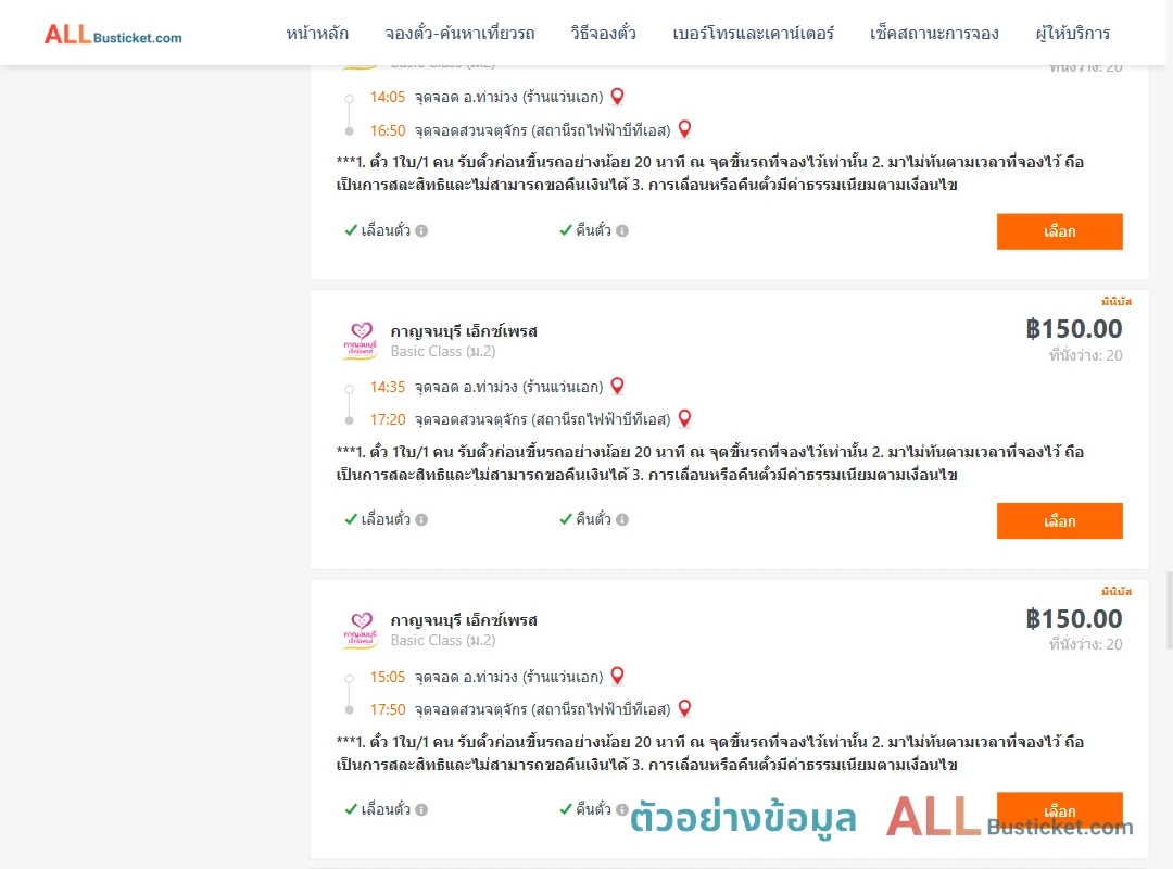 ตัวอย่างผลค้นหา ท่าม่วง-สวนจตุจักรสถานีรถไฟฟ้าบีทีเอส