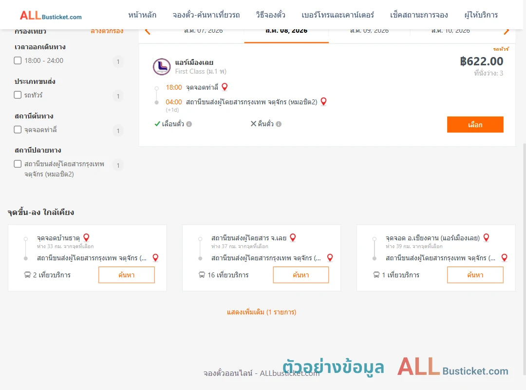 ตัวอย่างผลค้นหา ท่าลี่-กรุงเทพฯ