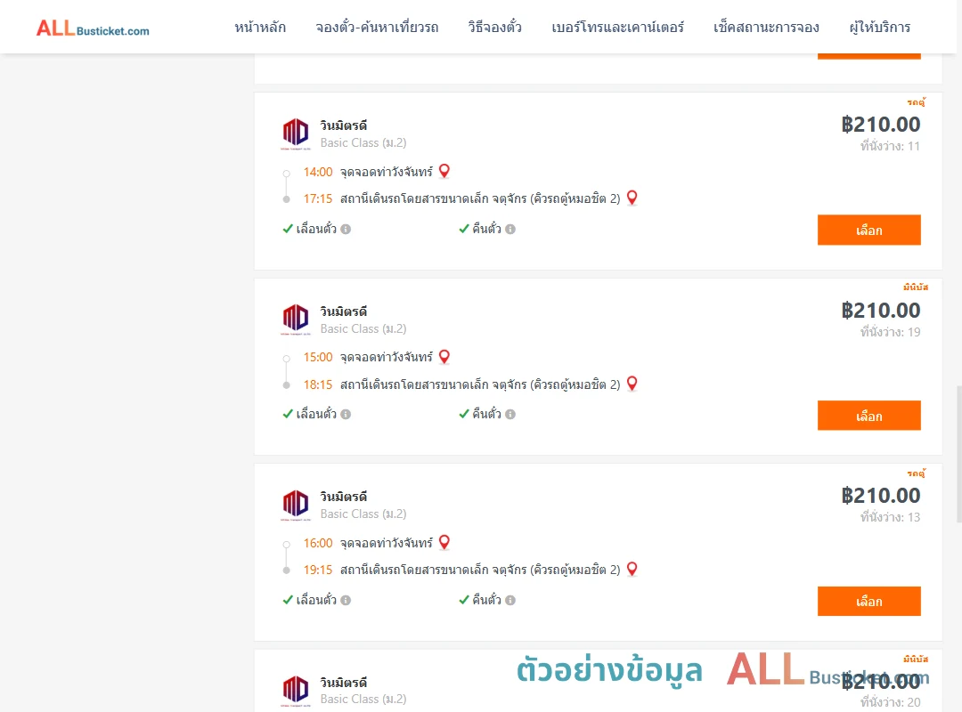 ตัวอย่างผลค้นหา ท่าวังจันทร์-คิวรถตู้หมอชิต2