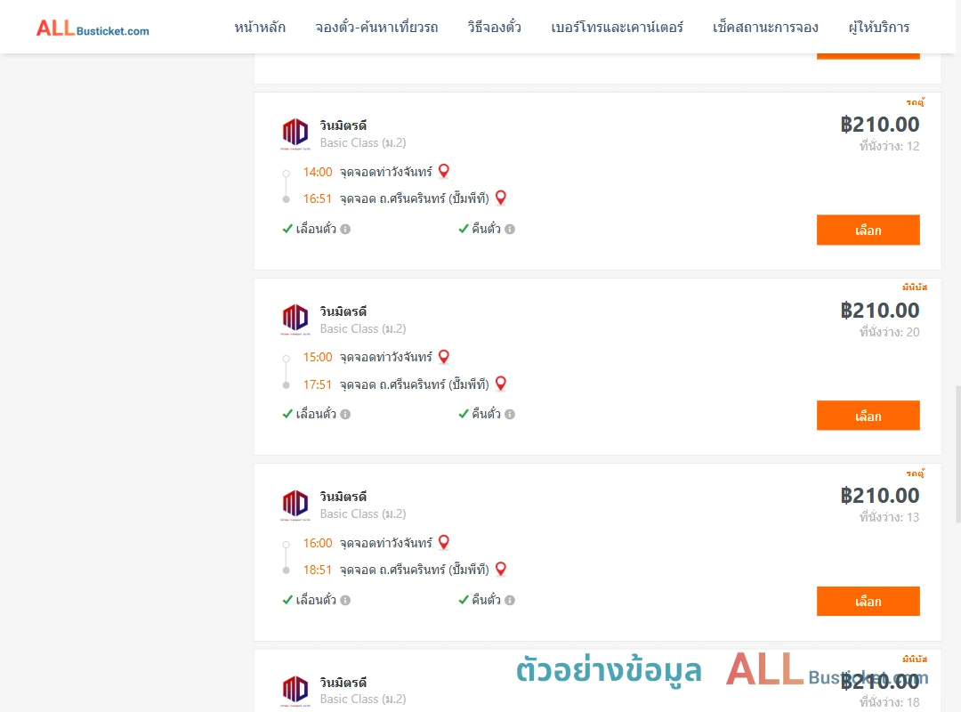 ตัวอย่างผลค้นหา ท่าวังจันทร์-ถ.ศรีนครินทร์ปั๊มพีที