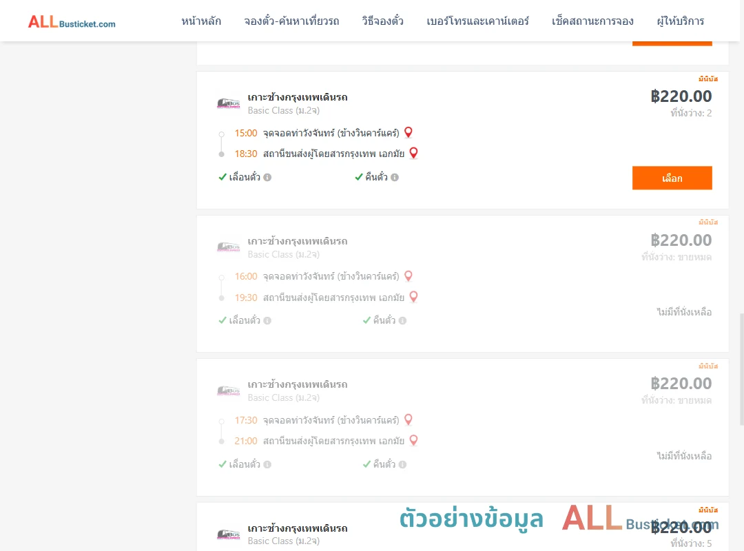 ตัวอย่างผลค้นหา ท่าวังจันทร์-เอกมัย