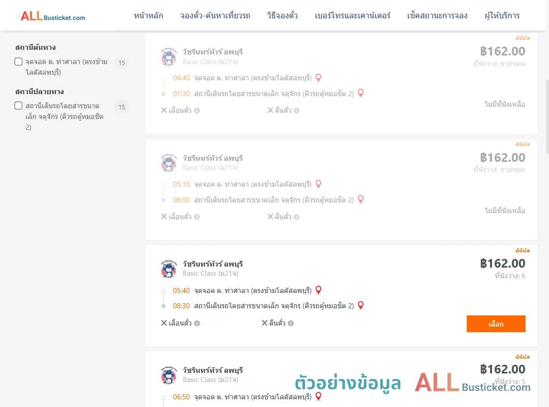 ตัวอย่างผลค้นหา ท่าศาลา-คิวรถตู้หมอชิต2