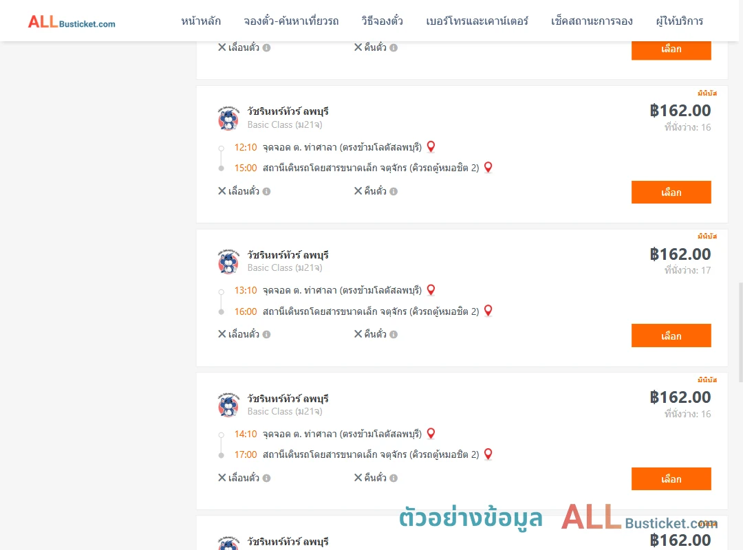ตัวอย่างผลค้นหา ท่าศาลา-คิวรถตู้หมอชิต2