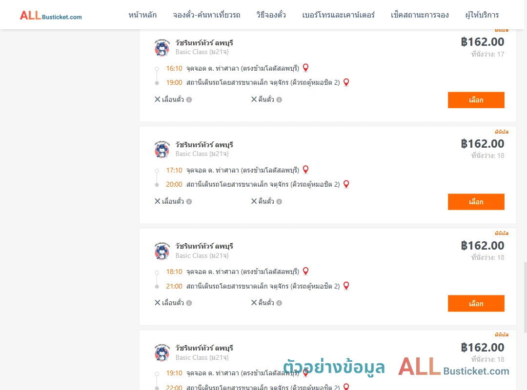 ตัวอย่างผลค้นหา ท่าศาลา-คิวรถตู้หมอชิต2