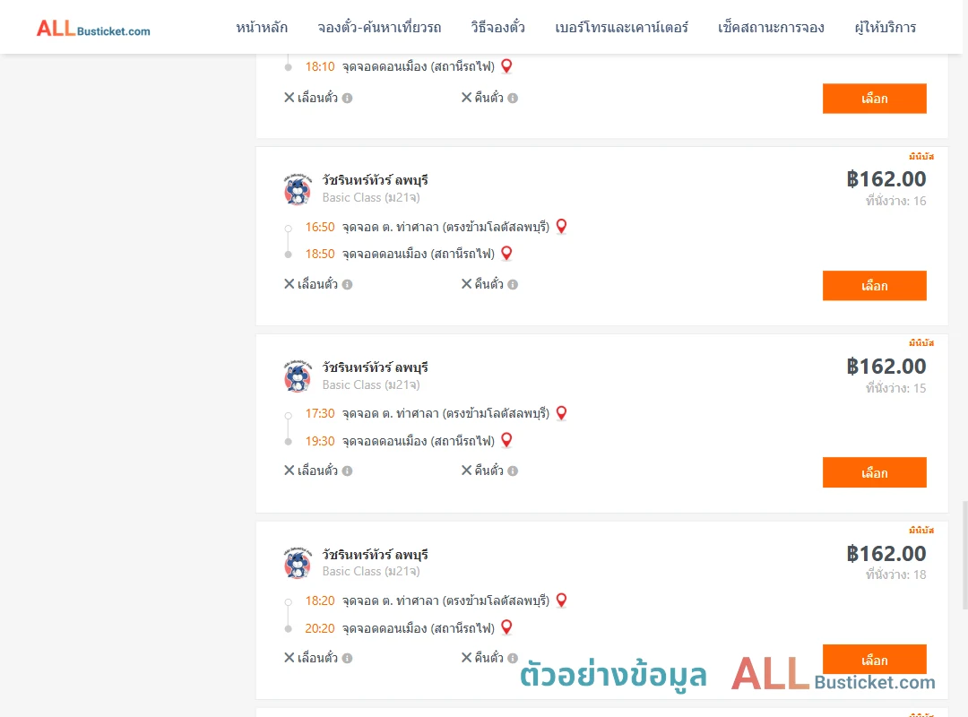 ตัวอย่างผลค้นหา ท่าศาลา-ดอนเมืองสถานีรถไฟ