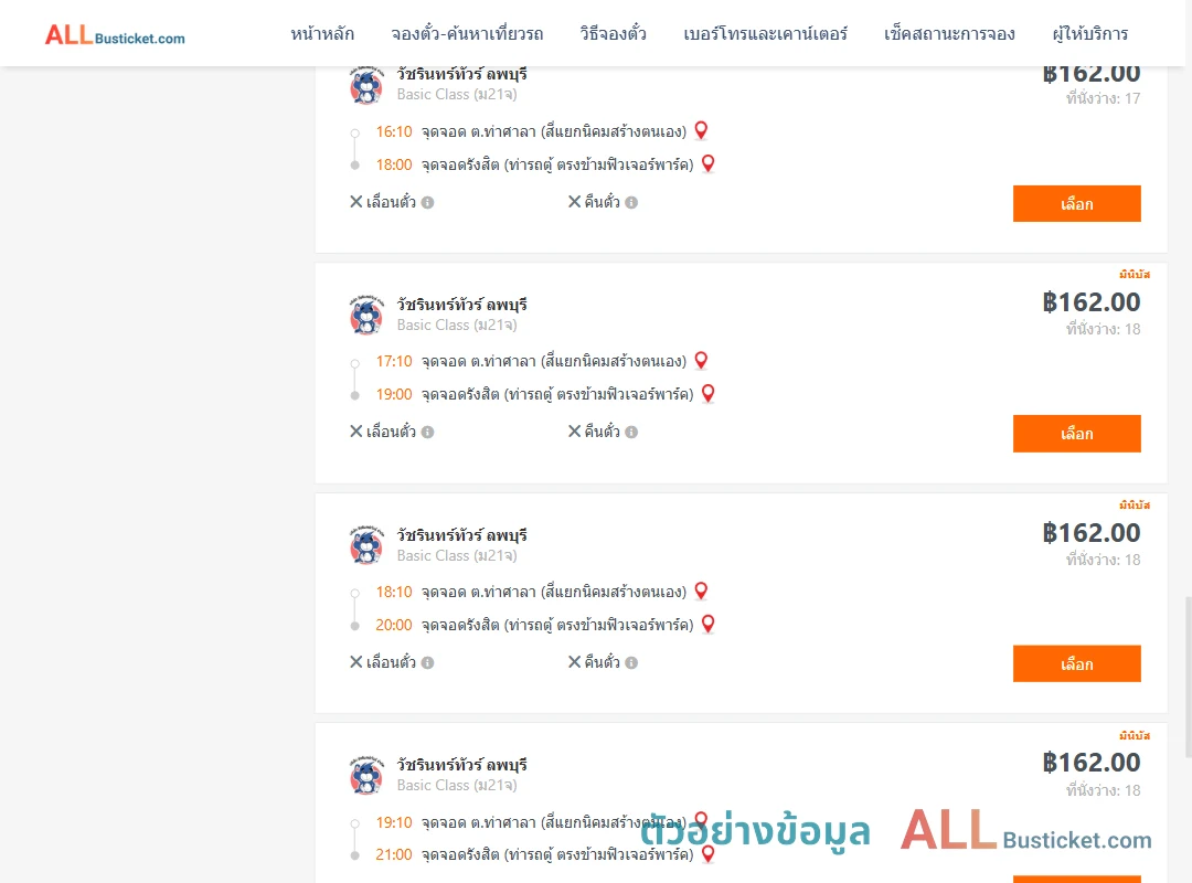 ตัวอย่างผลค้นหา ท่าศาลา-รังสิต
