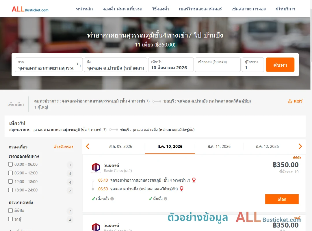 ตัวอย่างผลค้นหา ท่าอากาศยานสุวรรณภูมิชั้น4ทางเข้า7-บ้านบึง