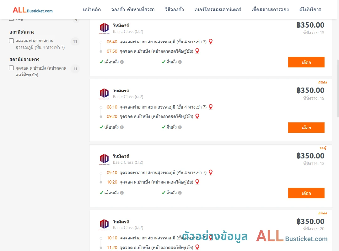 ตัวอย่างผลค้นหา ท่าอากาศยานสุวรรณภูมิชั้น4ทางเข้า7-บ้านบึง