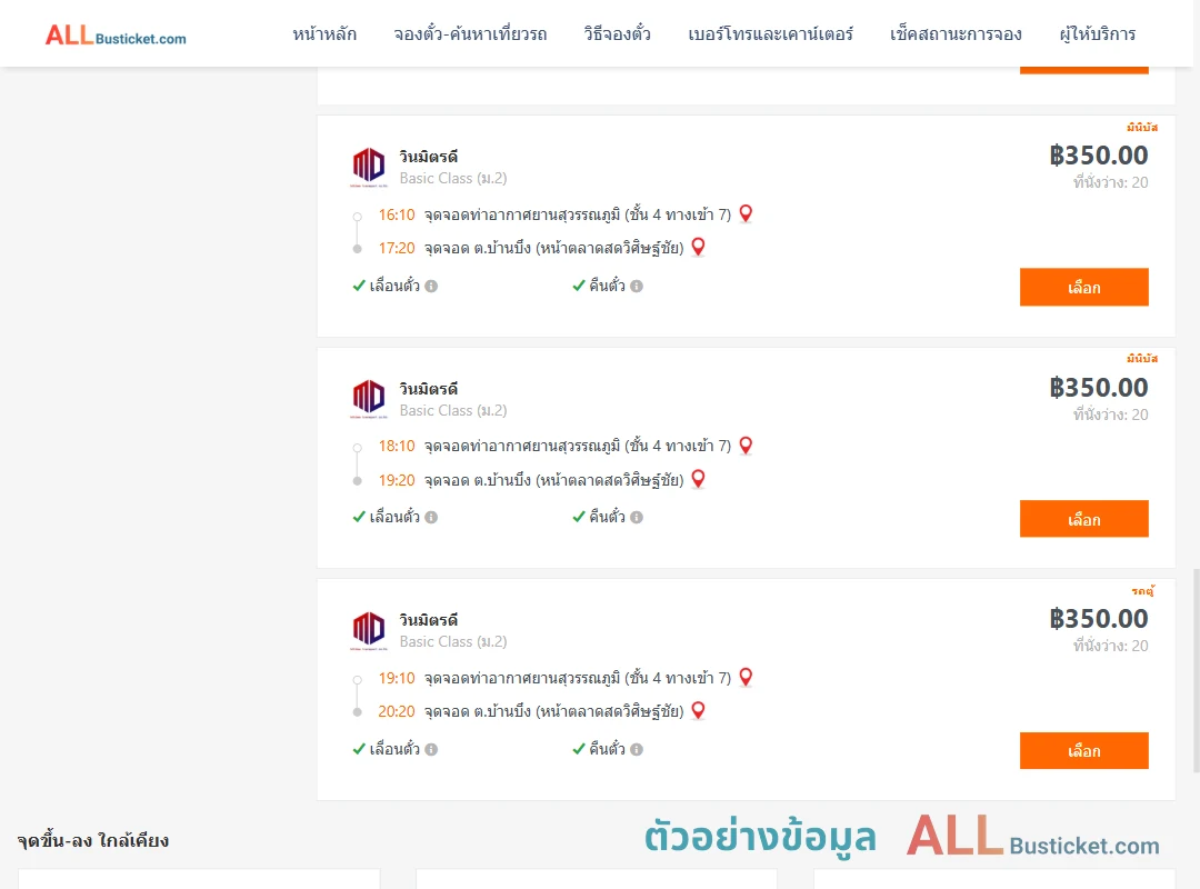 ตัวอย่างผลค้นหา ท่าอากาศยานสุวรรณภูมิชั้น4ทางเข้า7-บ้านบึง